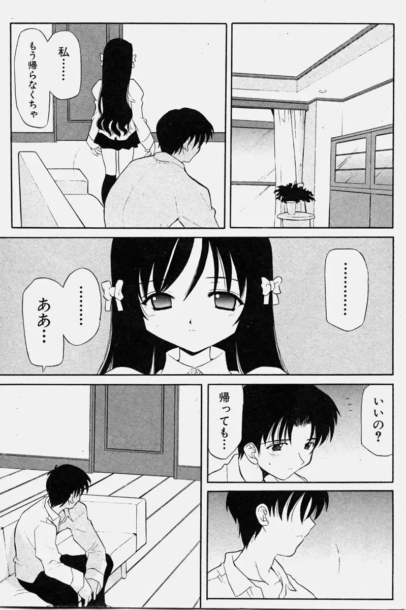 COMIC Shoujo Tengoku 2003-11 Fhentai - Page 141