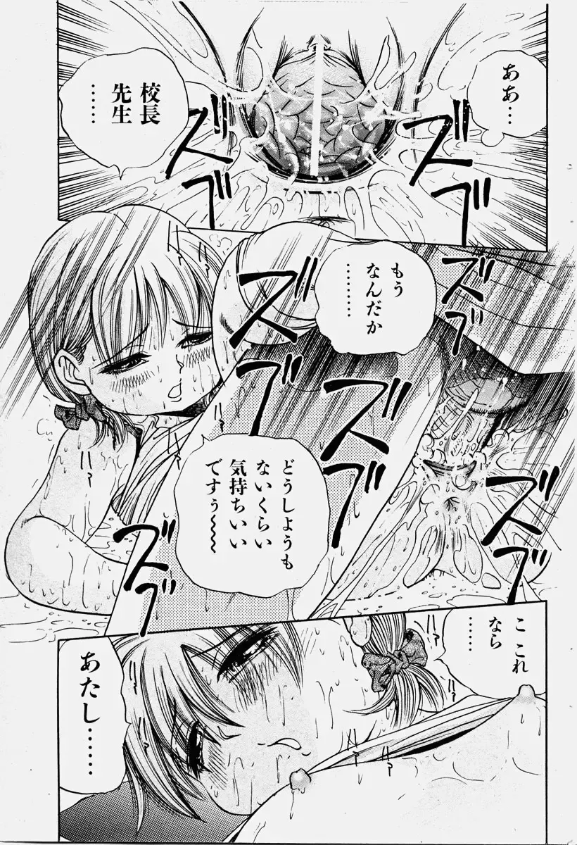 COMIC Shoujo Tengoku 2003-11 Fhentai - Page 161