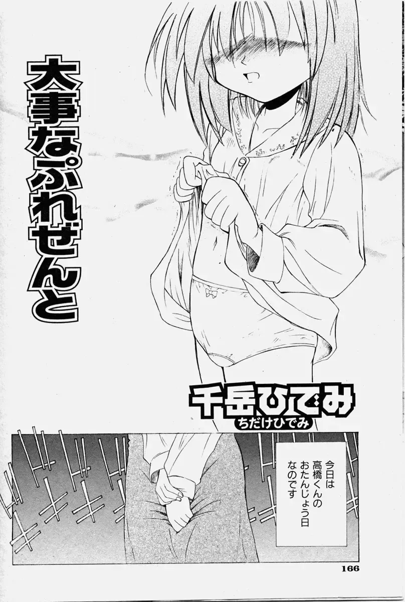 COMIC Shoujo Tengoku 2003-11 Fhentai - Page 166