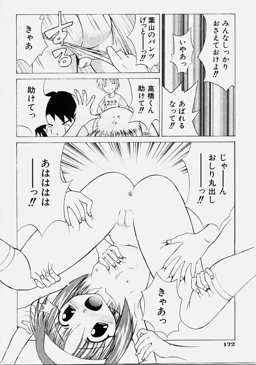 COMIC Shoujo Tengoku 2003-11 Fhentai - Page 172