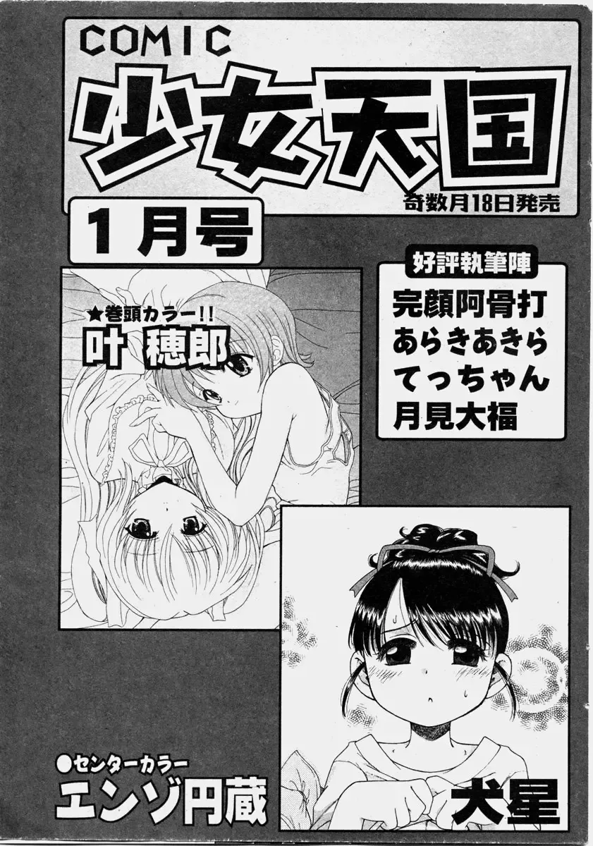 COMIC Shoujo Tengoku 2003-11 Fhentai - Page 191
