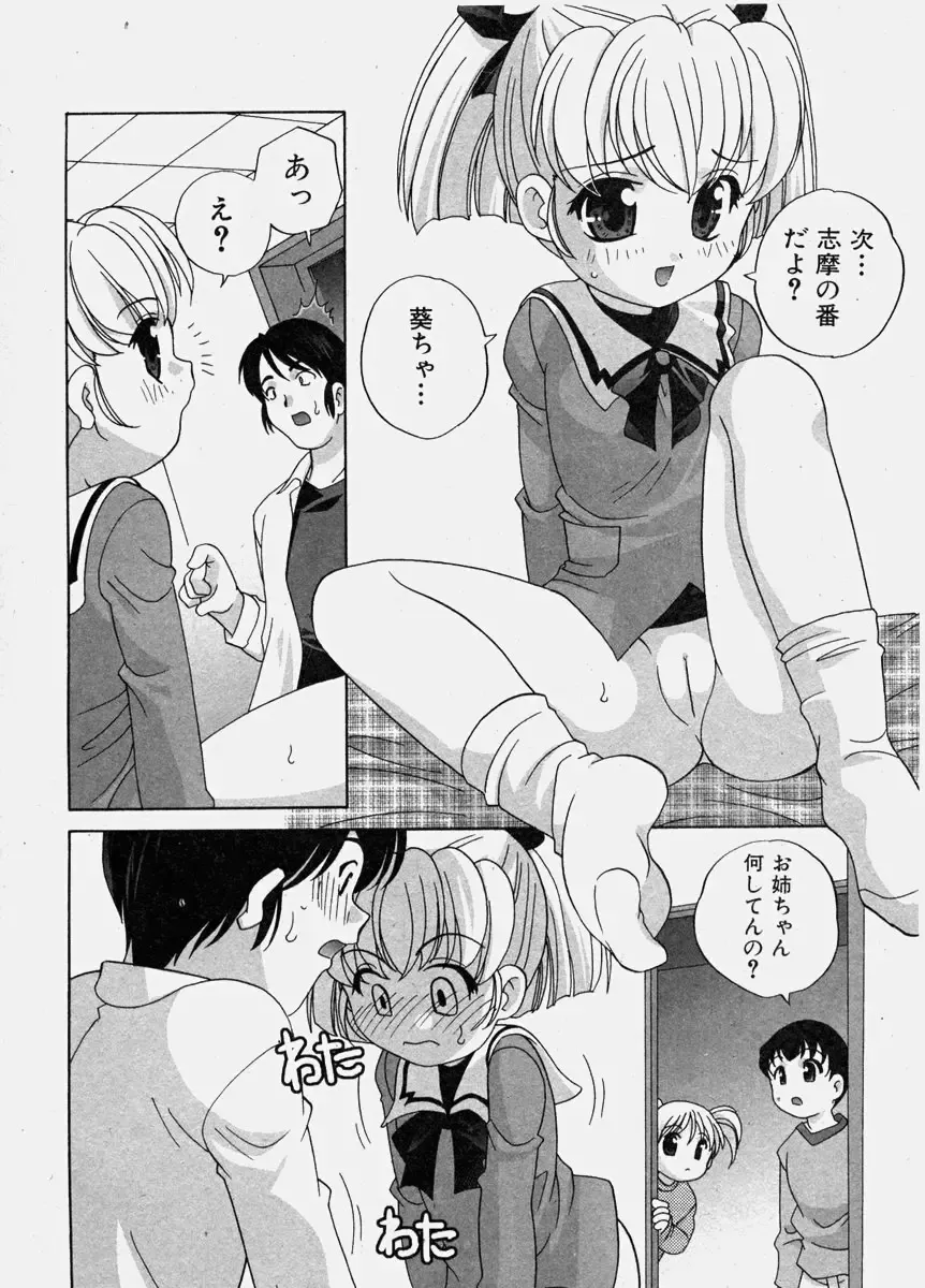 COMIC Shoujo Tengoku 2003-11 Fhentai - Page 22