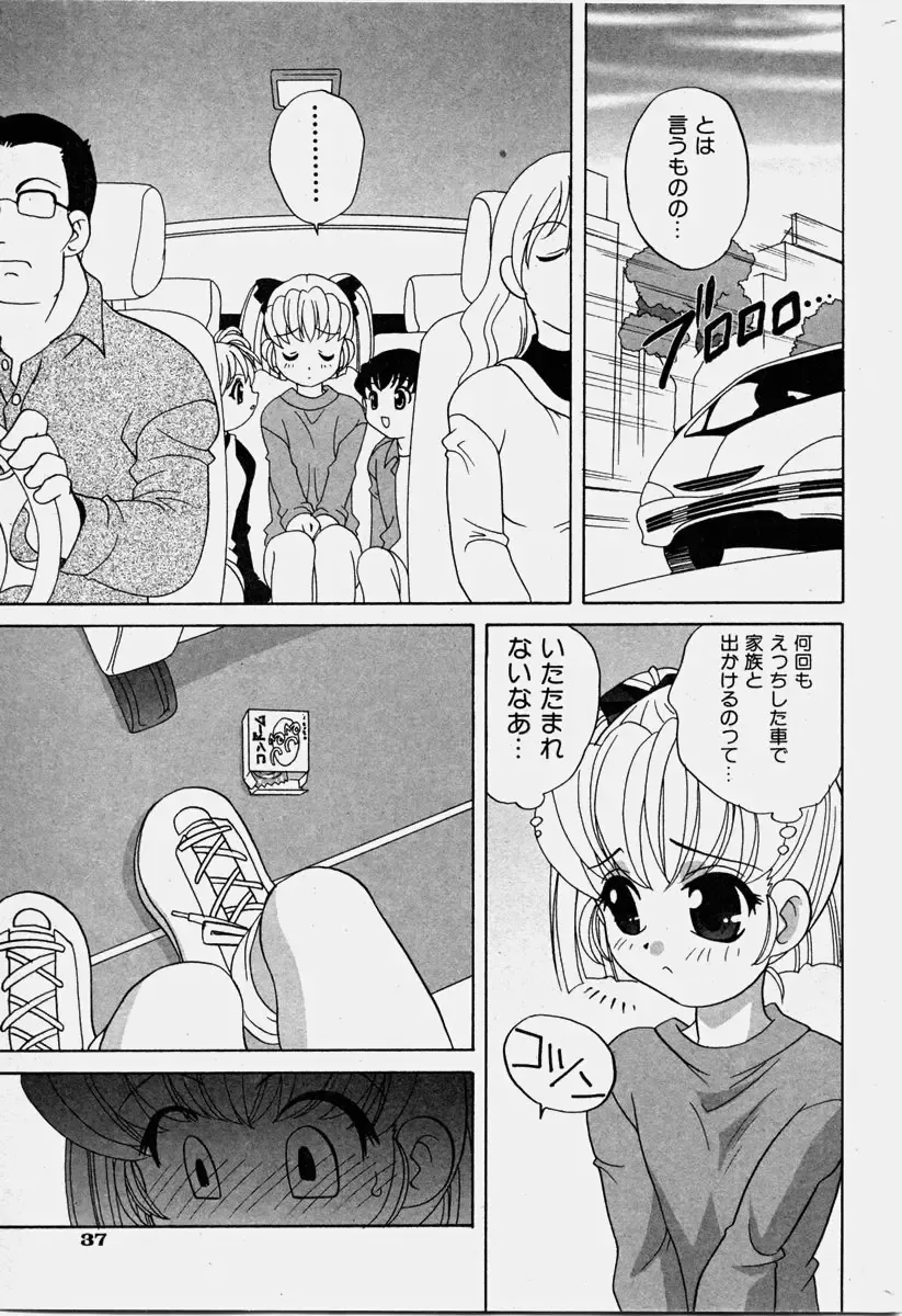 COMIC Shoujo Tengoku 2003-11 Fhentai - Page 38