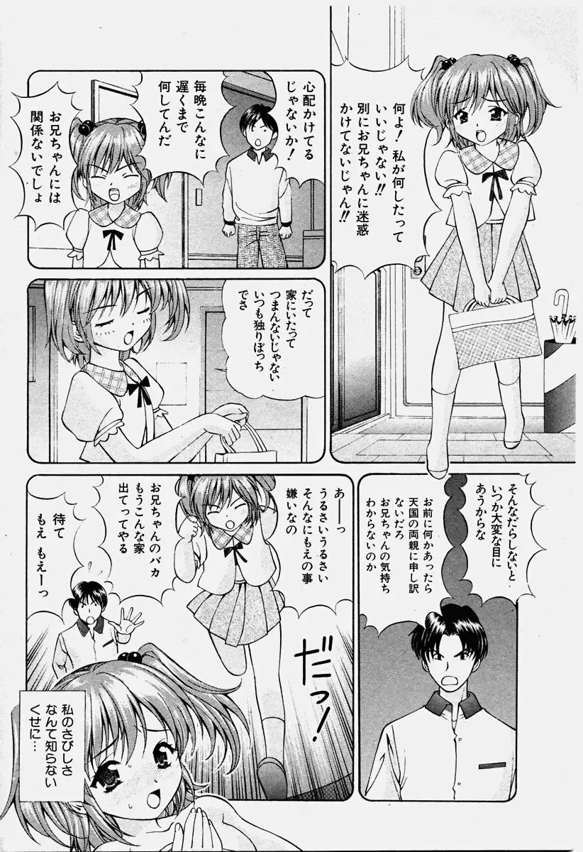 COMIC Shoujo Tengoku 2003-11 Fhentai - Page 43
