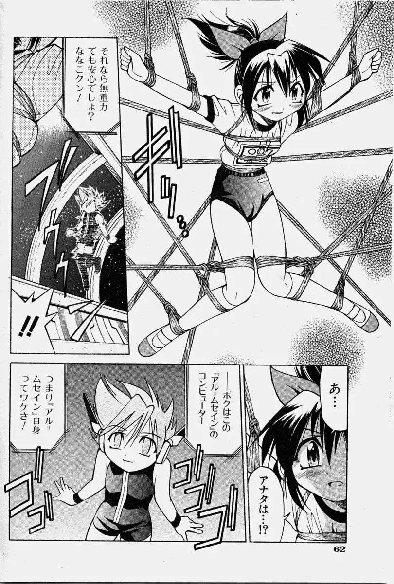 COMIC Shoujo Tengoku 2003-11 Fhentai - Page 63