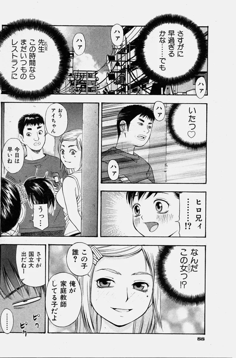 COMIC Shoujo Tengoku 2003-11 Fhentai - Page 89