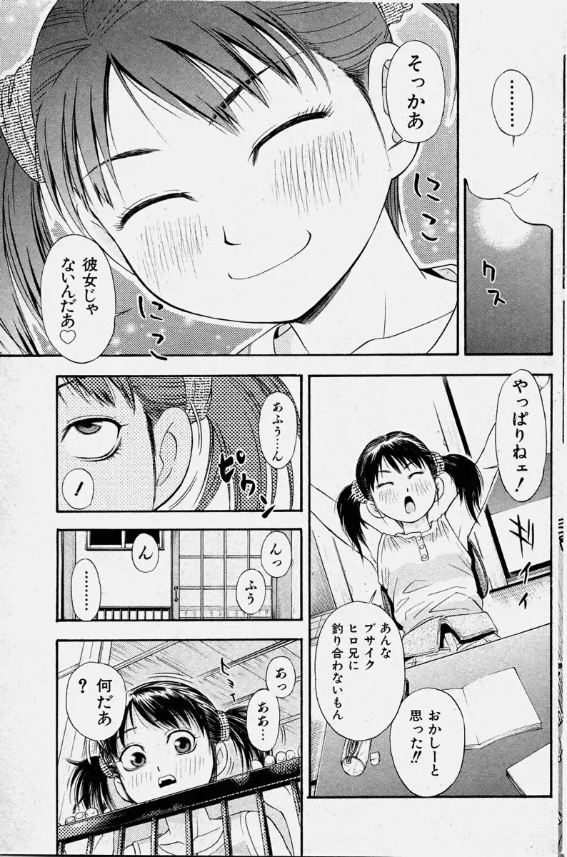 COMIC Shoujo Tengoku 2003-11 Fhentai - Page 92