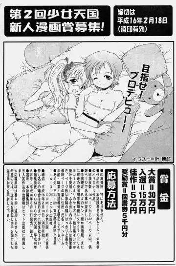 COMIC Shoujo Tengoku 2003-11 Fhentai - Page 87