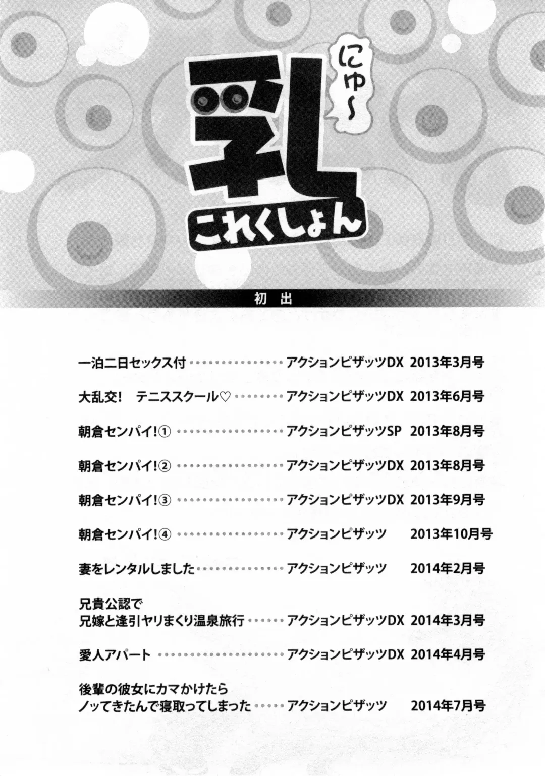 [Kiyose Kaoru] Nyu Collection Fhentai - Page 166