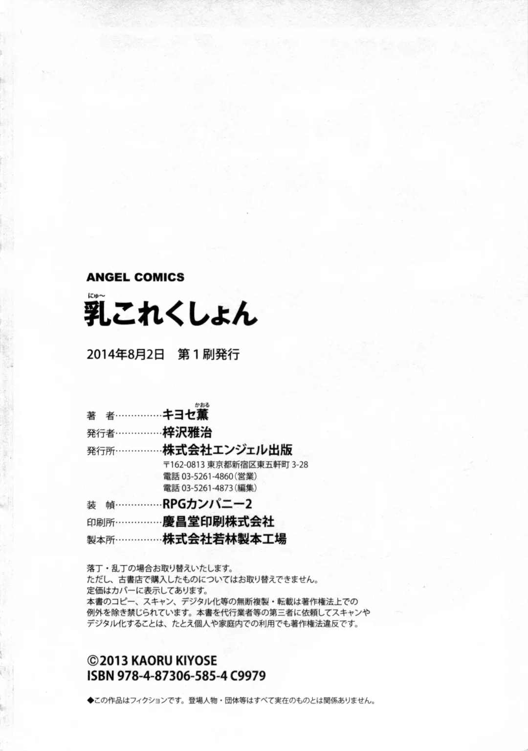 [Kiyose Kaoru] Nyu Collection Fhentai - Page 168