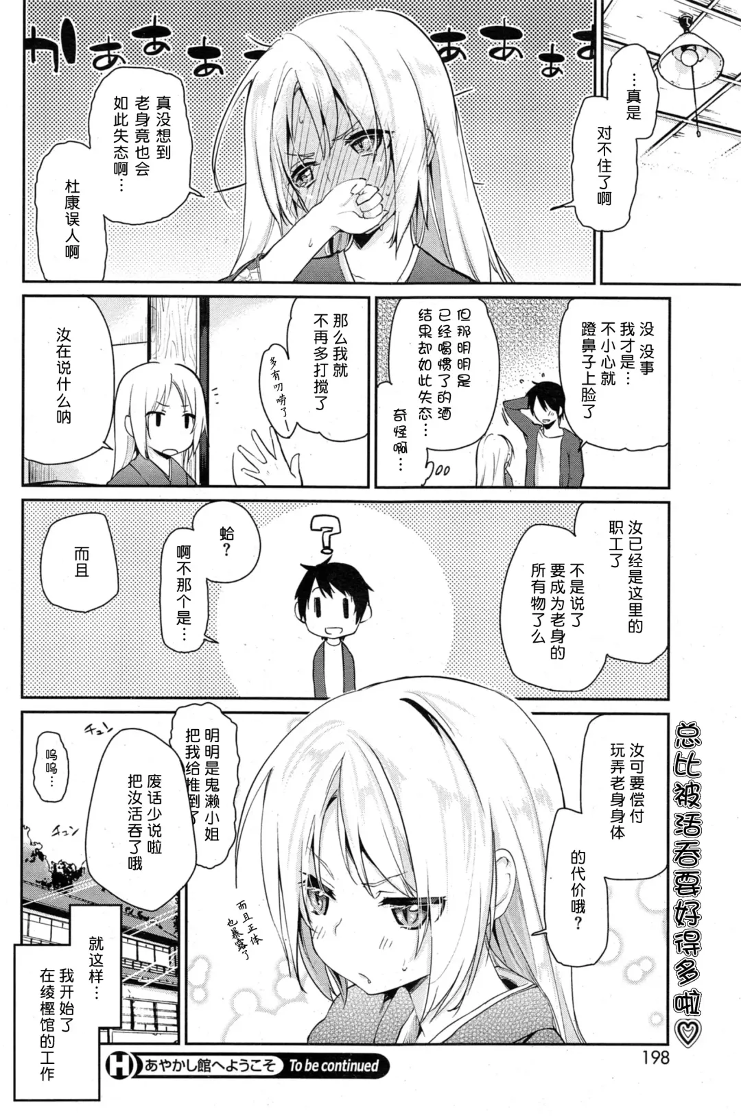 [Azuma Sawayoshi] Ayakashi-kan e Youkoso! Ch. 1 Fhentai - Page 20