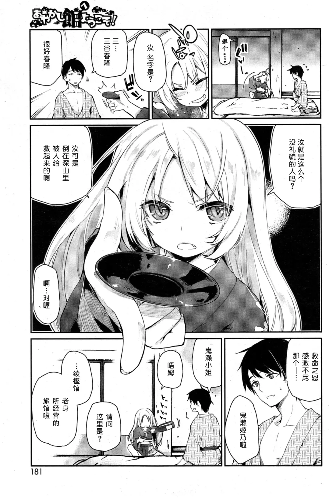 [Azuma Sawayoshi] Ayakashi-kan e Youkoso! Ch. 1 Fhentai - Page 3