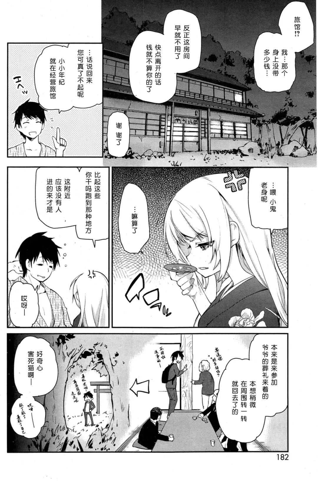 [Azuma Sawayoshi] Ayakashi-kan e Youkoso! Ch. 1 Fhentai - Page 4