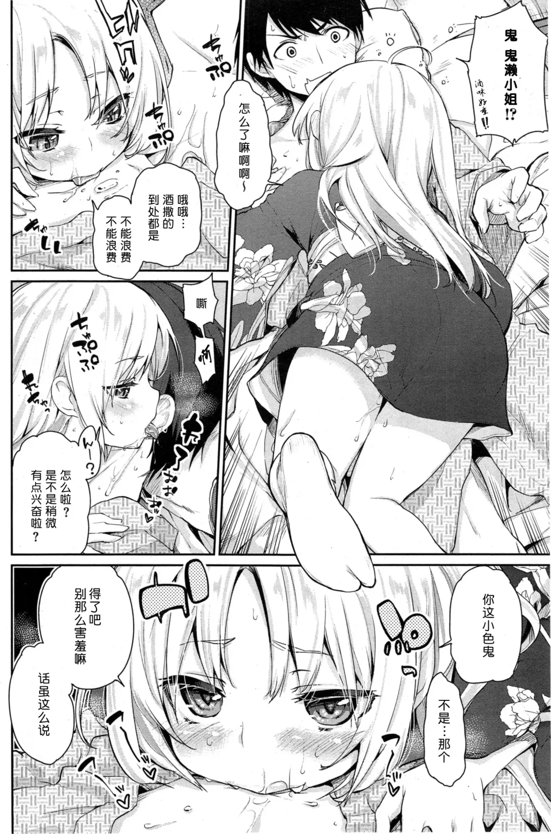 [Azuma Sawayoshi] Ayakashi-kan e Youkoso! Ch. 1 Fhentai - Page 6