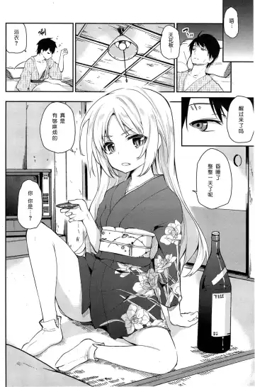 [Azuma Sawayoshi] Ayakashi-kan e Youkoso! Ch. 1 Fhentai - Page 2