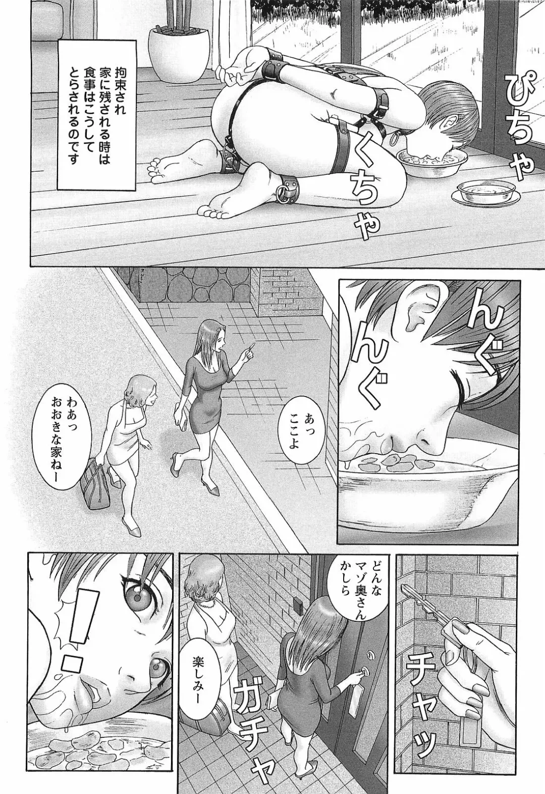 [Cobolt] Doreizuma - The Slave Wife Fhentai - Page 71