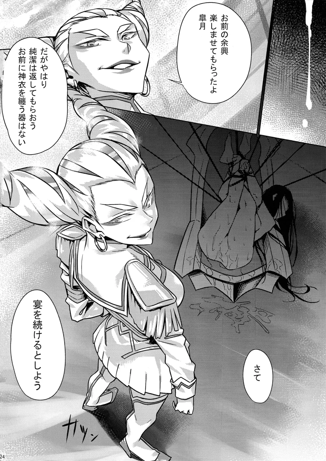 [Bubuzuke] Bakui Junketsu Fhentai - Page 24