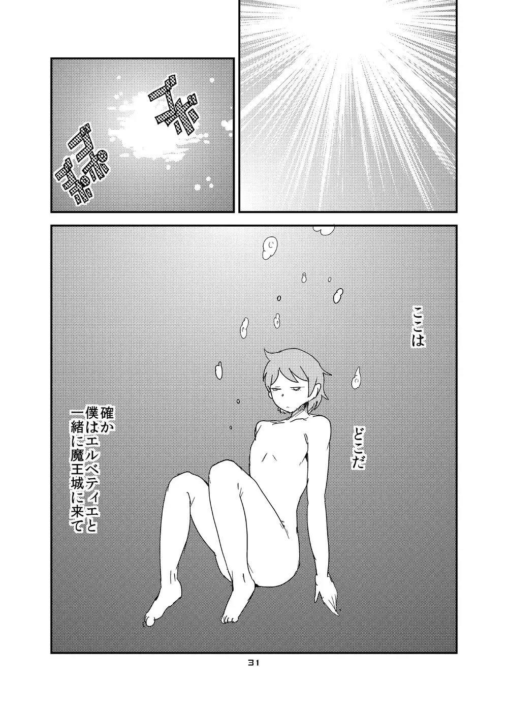 [Setouchi] Mon Musu Quest! Beyond The End 6 Fhentai - Page 30