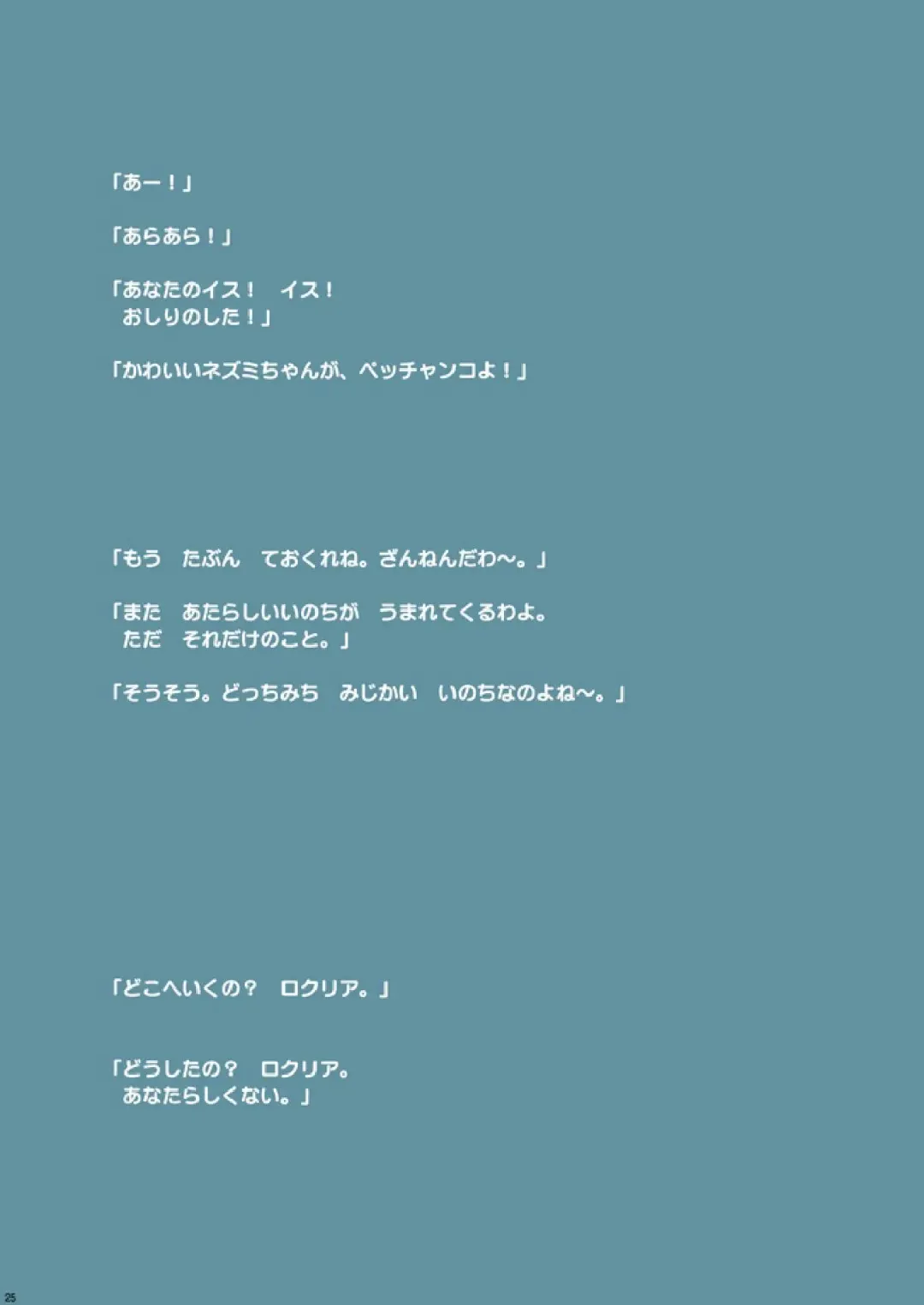 [Uchida Junta] Amata no Kioku 2.5 Fhentai - Page 25