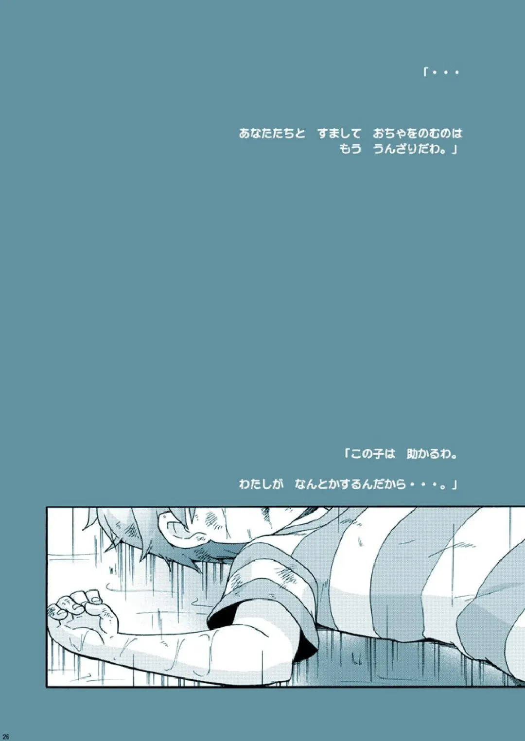 [Uchida Junta] Amata no Kioku 2.5 Fhentai - Page 26