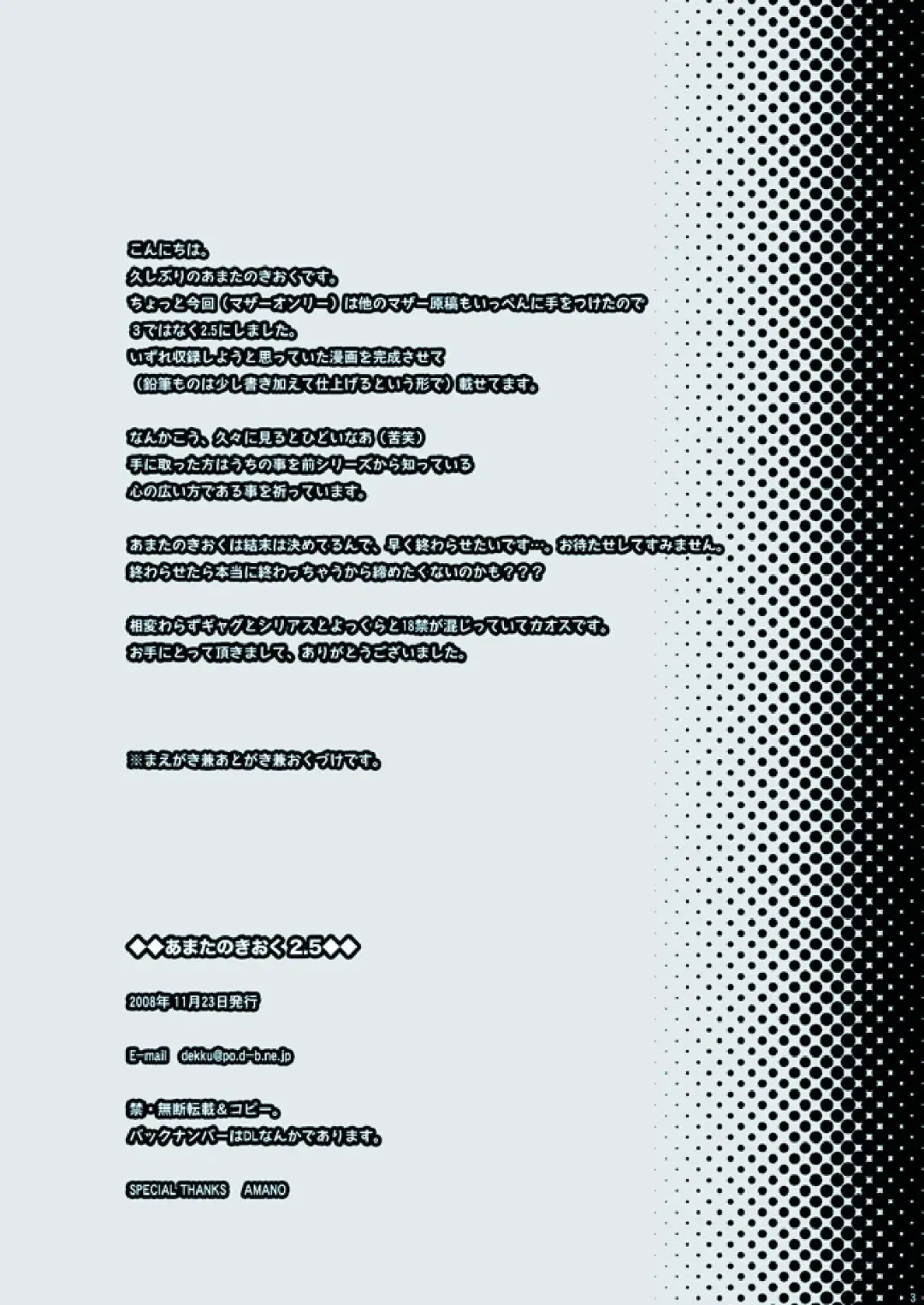 [Uchida Junta] Amata no Kioku 2.5 Fhentai - Page 3