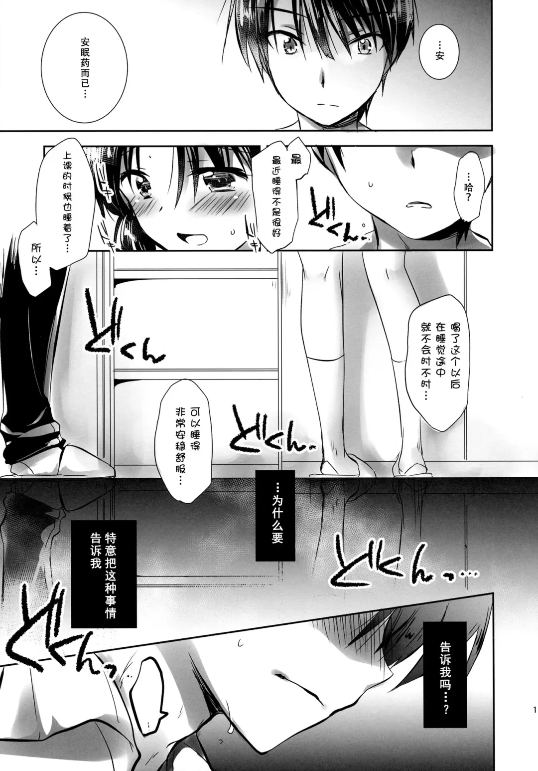 [Mikami Mika] Oyasumi Sex am2:00 Fhentai - Page 14