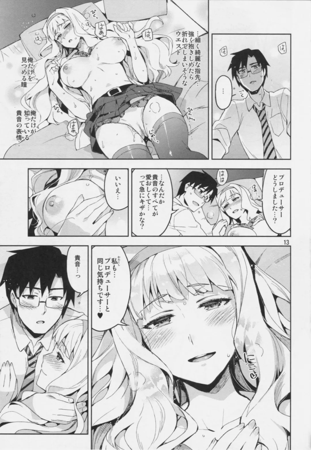 [Otsumami] Koi suru Sirius Fhentai - Page 12