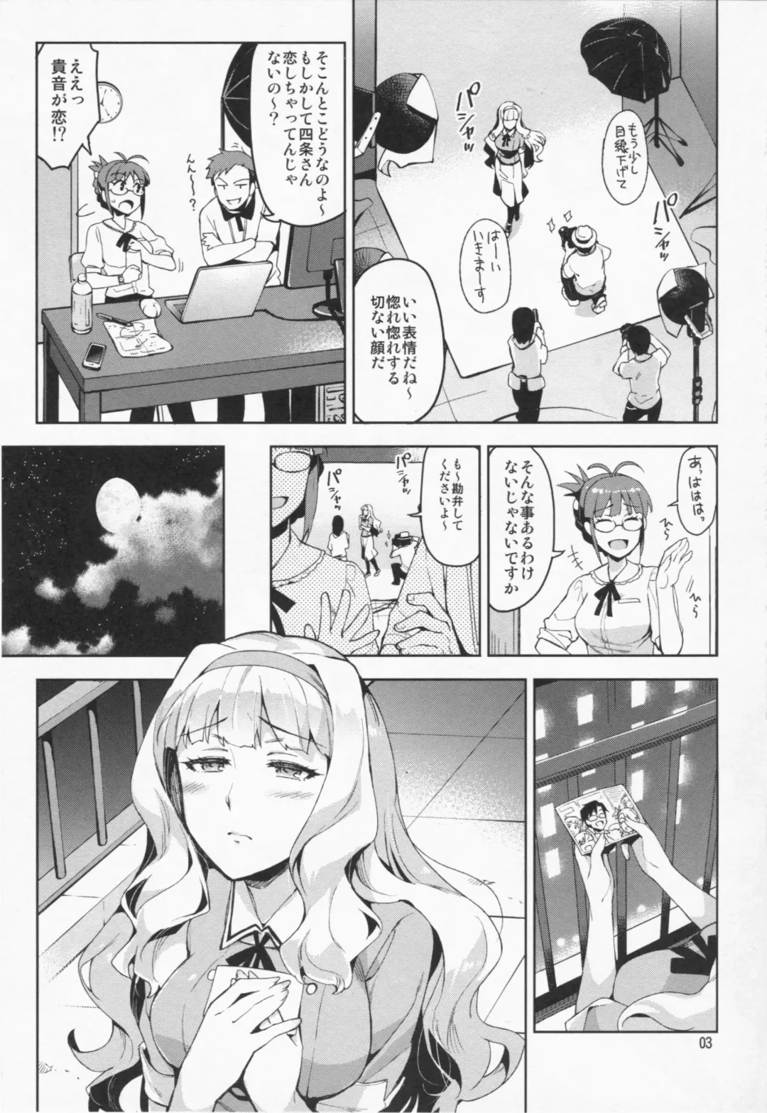 [Otsumami] Koi suru Sirius Fhentai - Page 2