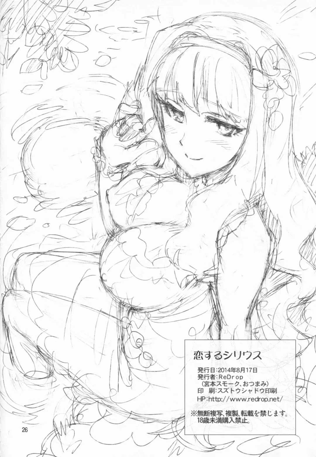 [Otsumami] Koi suru Sirius Fhentai - Page 25