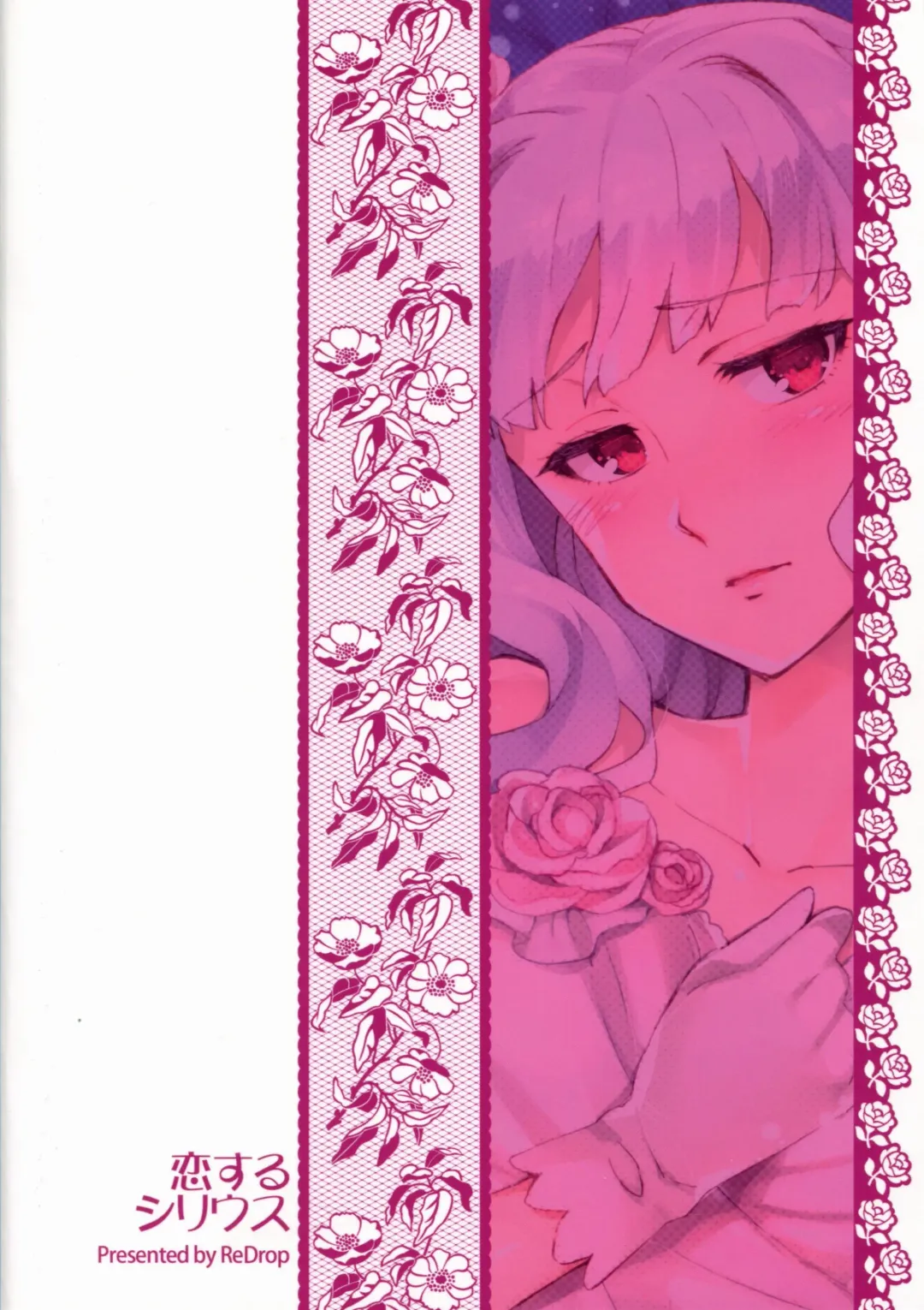 [Otsumami] Koi suru Sirius Fhentai - Page 26