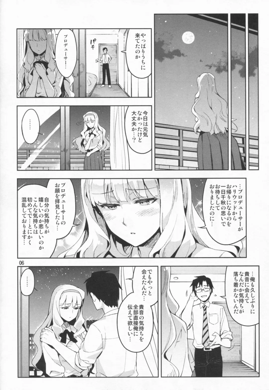 [Otsumami] Koi suru Sirius Fhentai - Page 5