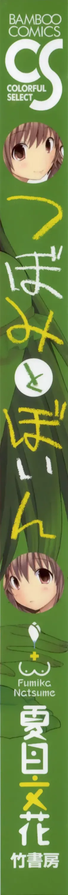 [Natsume Fumika] Tsubomi to Boin Fhentai - Page 7