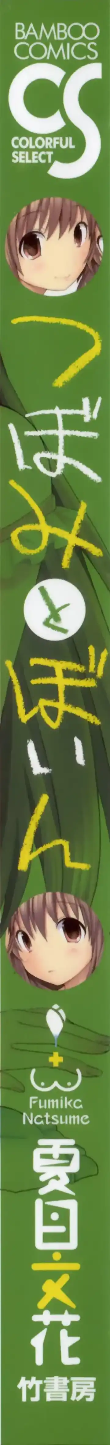 [Natsume Fumika] Tsubomi to Boin Fhentai - Page 7