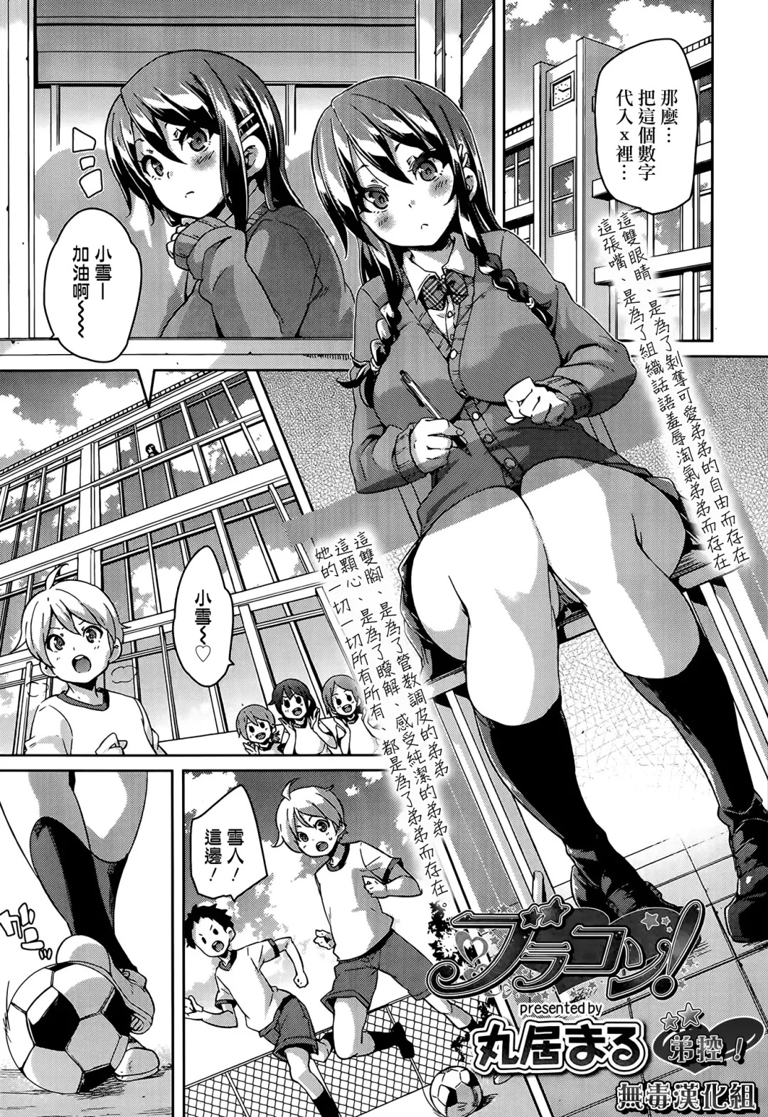 [Marui Maru] BroCon! Fhentai - Page 1