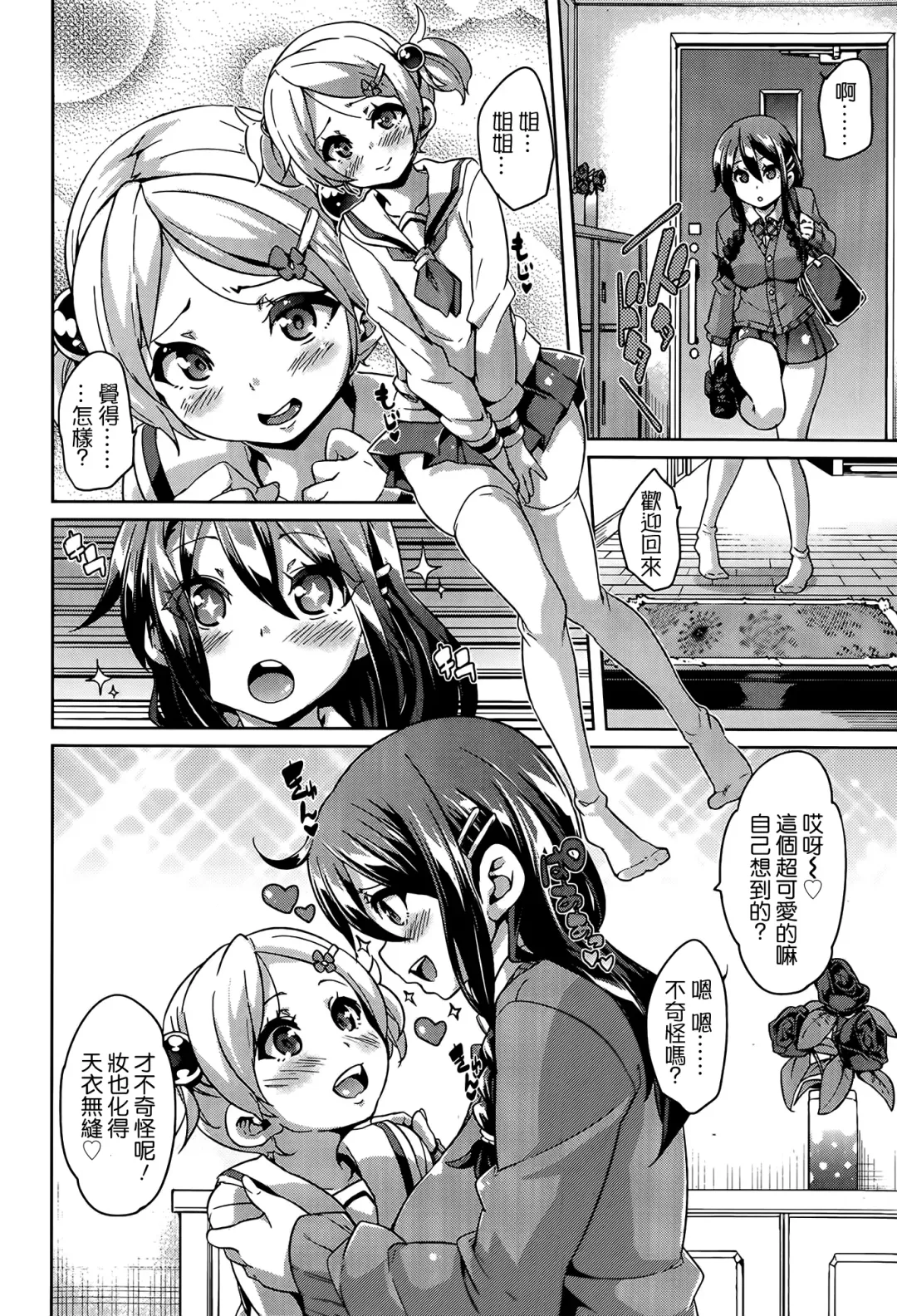 [Marui Maru] BroCon! Fhentai - Page 4