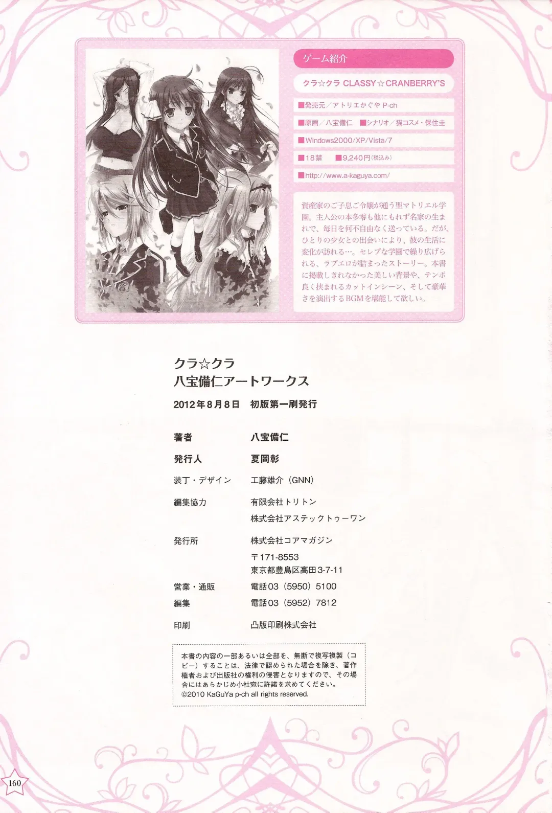[Happoubi Jin] CLA☆CRA - CLASSY☆CRANBERRY'S - Fhentai - Page 162
