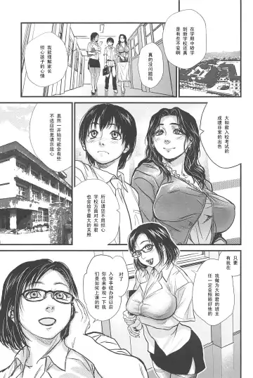 [Kishizuka Kenji] Sex Education Fhentai - Page 3
