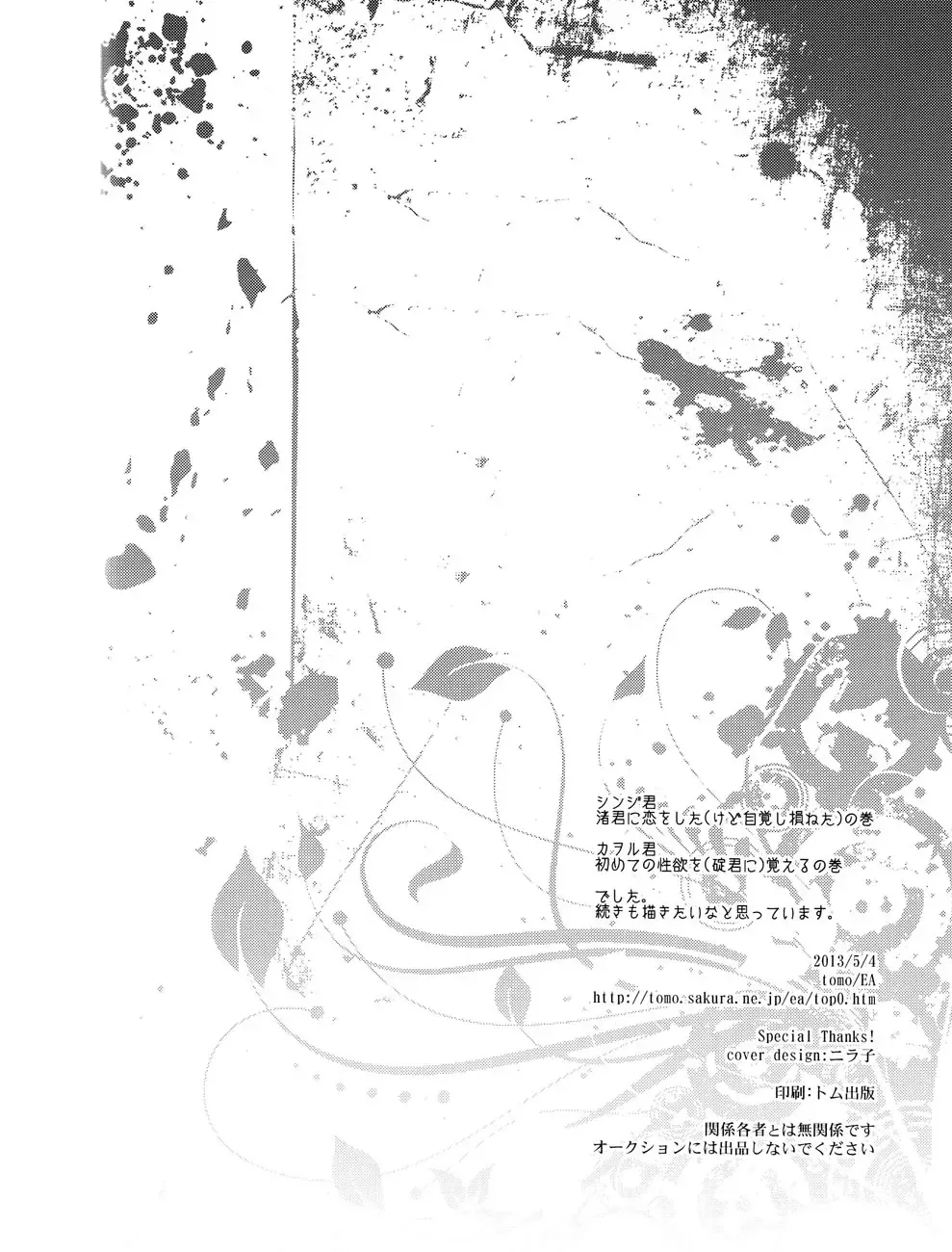 [Tomo] Febris Fhentai - Page 49