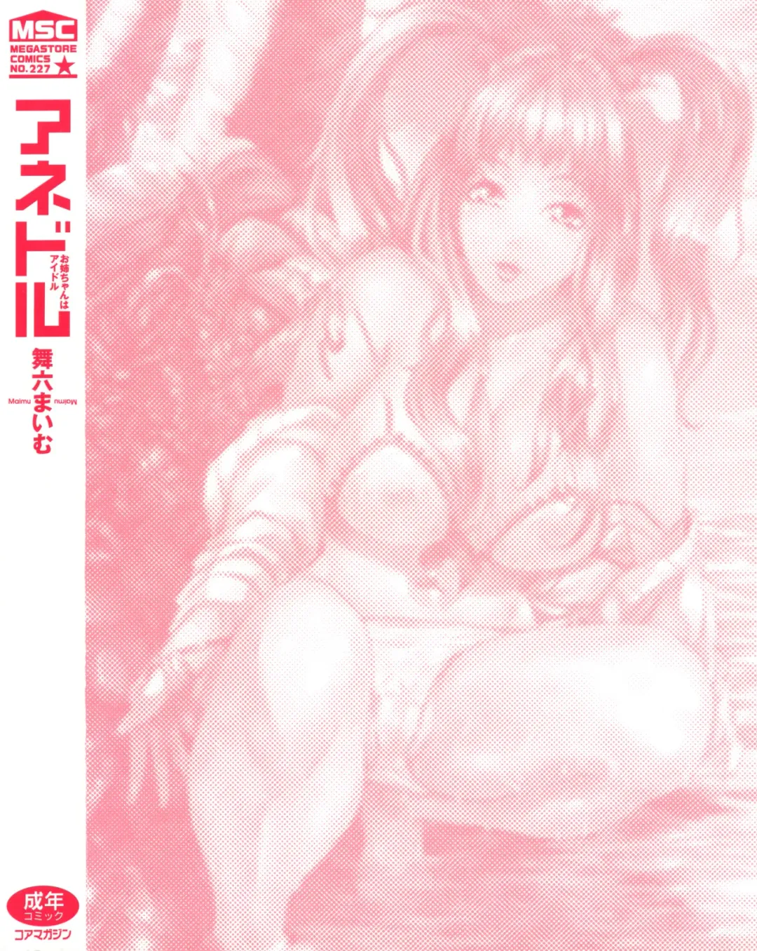 [Maimu-maimu] AneDol ~Onee-chan wa Idol~ Ch. 1-2 (decensored) Fhentai - Page 4