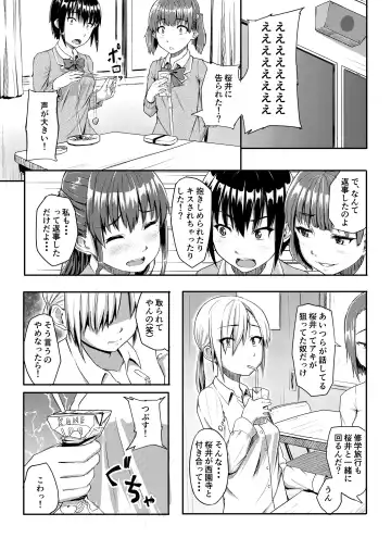 [Magekichi] Sukidatta Hito to Musubareta no ni Shiranai Ojisan-tachi ni Okasareru Hanashi Fhentai - Page 3