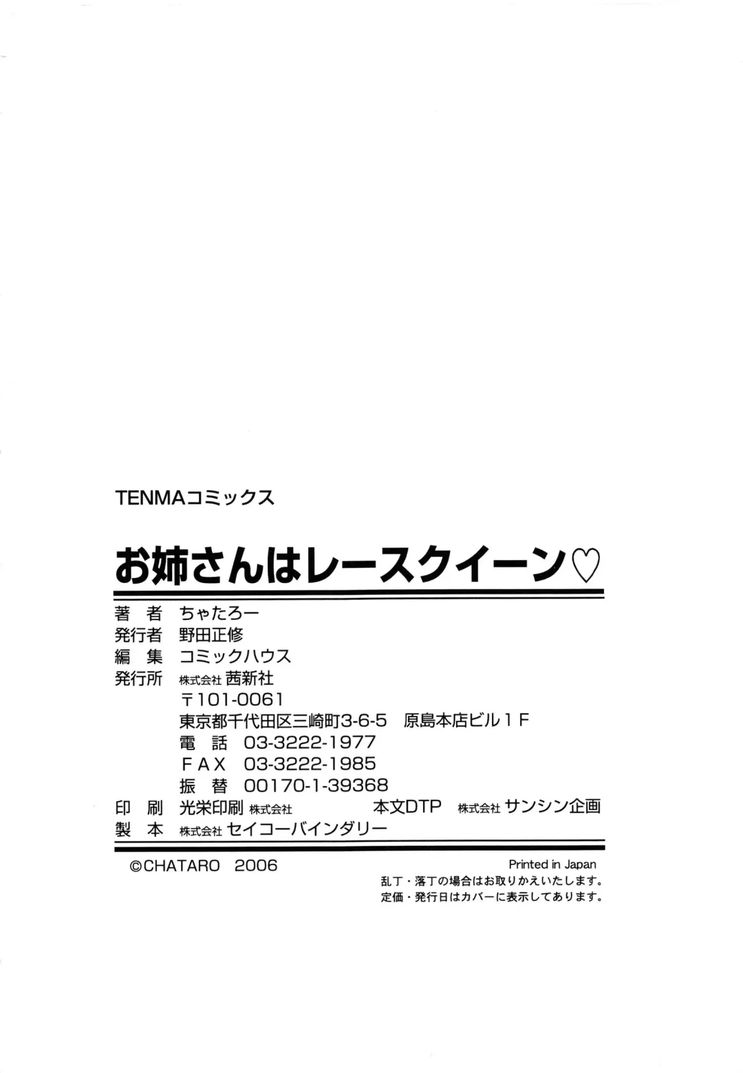 [Chataro] Oneesan wa Race Queen ❤ Fhentai - Page 214