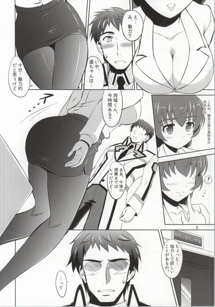 [Kishi Nisen] Mahouka Koukou no Retsujou Sensei Fhentai - Page 4