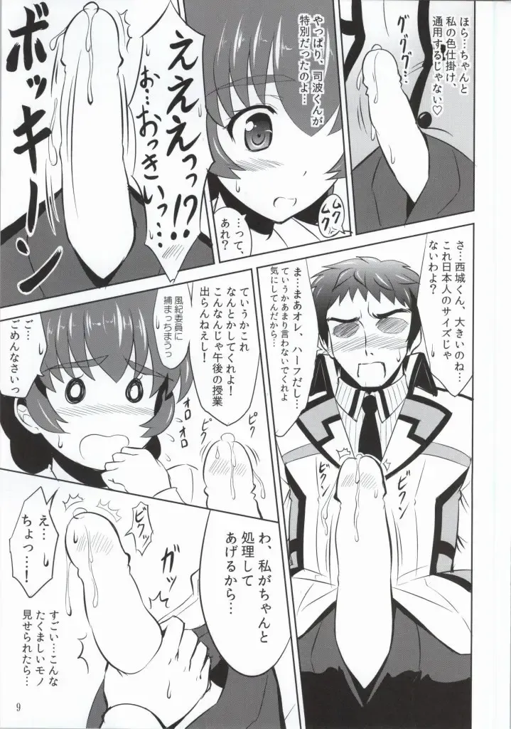 [Kishi Nisen] Mahouka Koukou no Retsujou Sensei Fhentai - Page 7