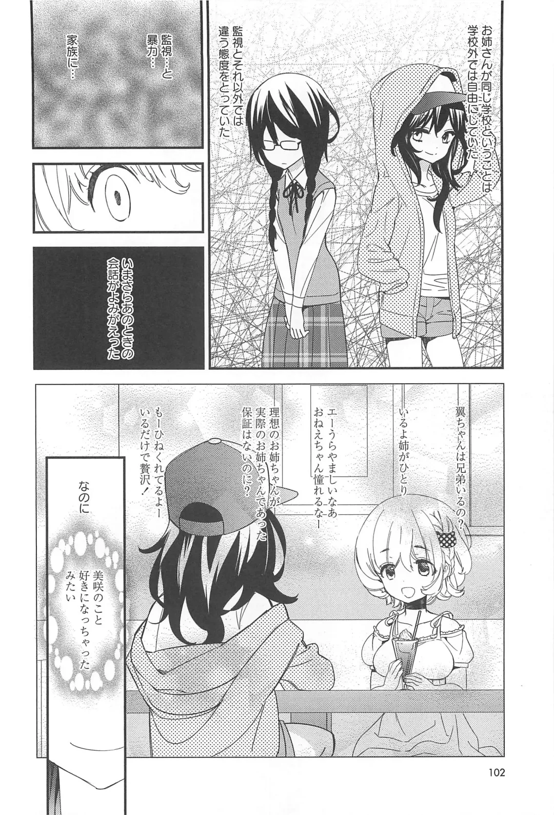 Aya Yuri Vol. 10 Fhentai - Page 103