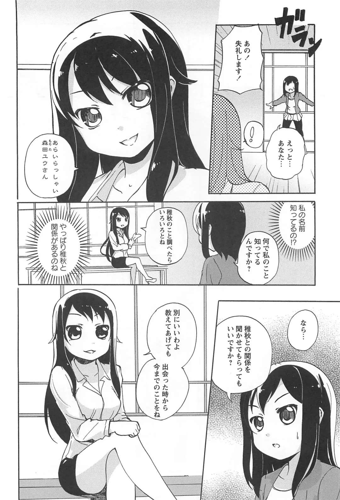 Aya Yuri Vol. 10 Fhentai - Page 135