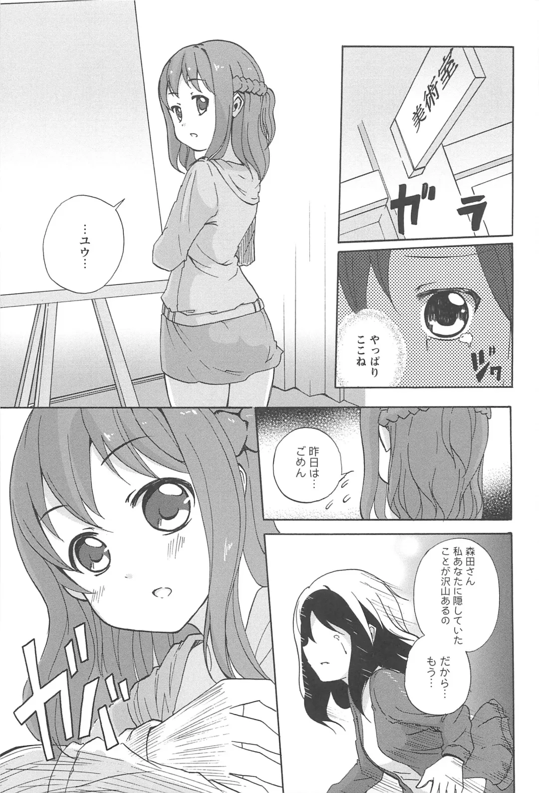 Aya Yuri Vol. 10 Fhentai - Page 142