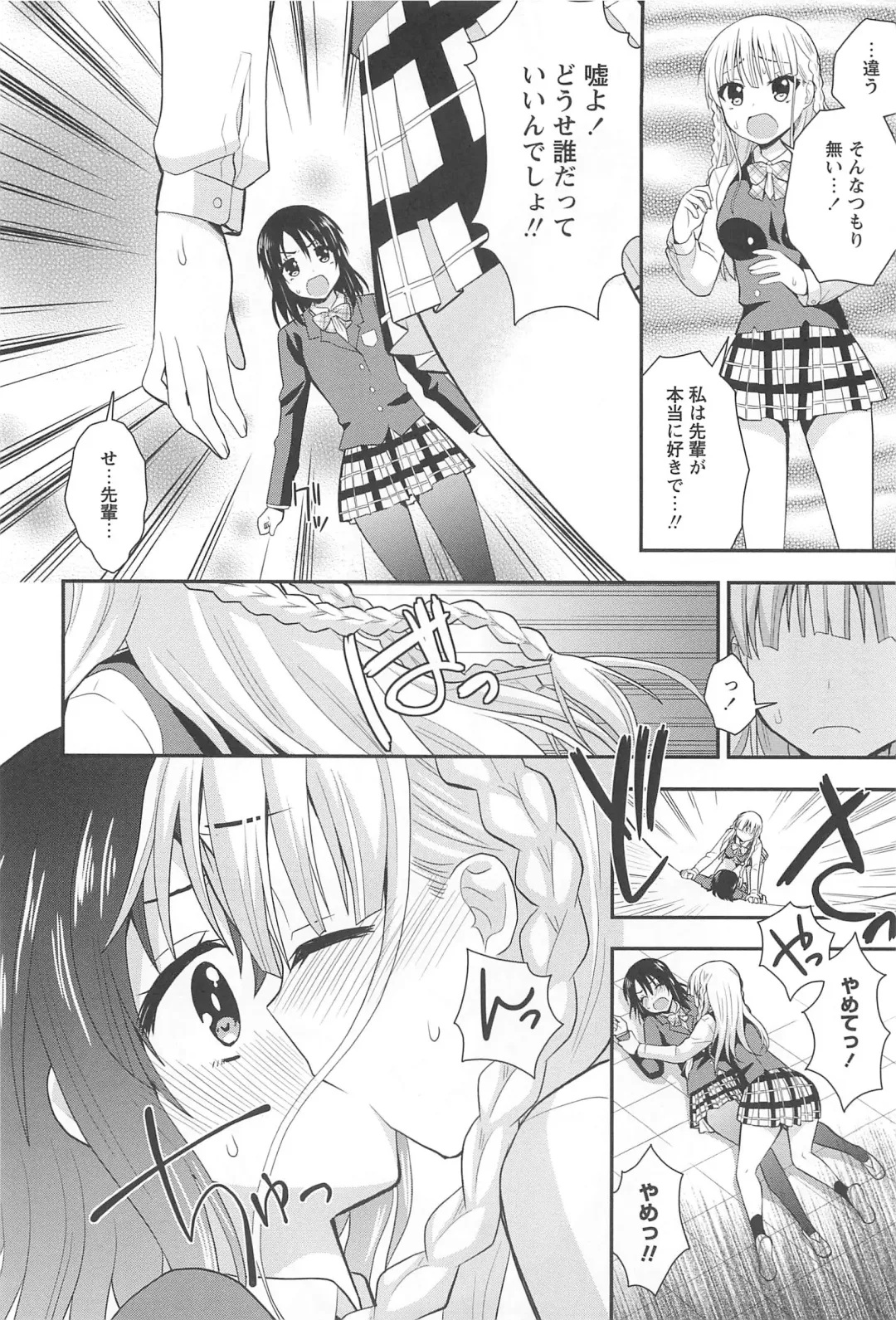 Aya Yuri Vol. 10 Fhentai - Page 61