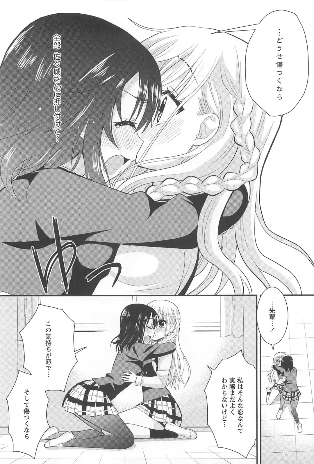 Aya Yuri Vol. 10 Fhentai - Page 67