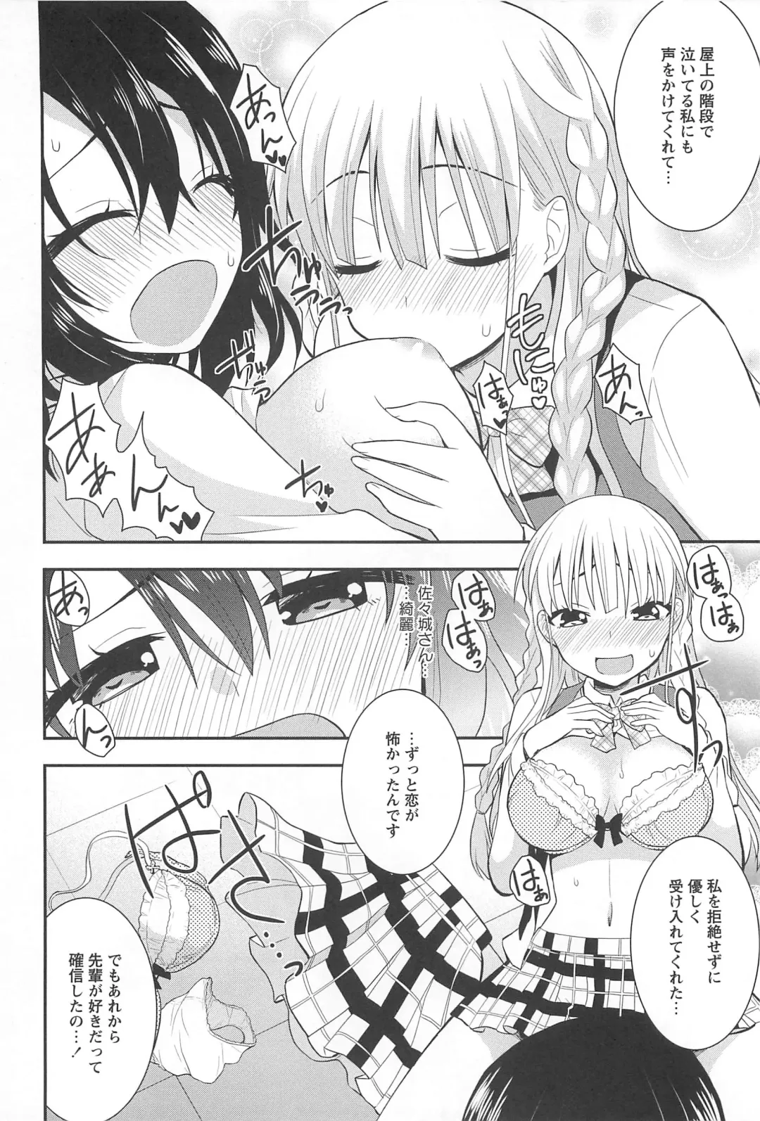 Aya Yuri Vol. 10 Fhentai - Page 71
