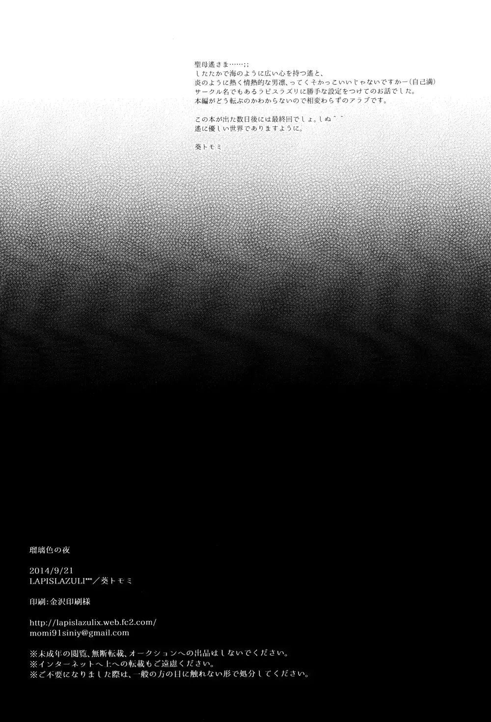 [Aoi Tomomi] Ruri iro no Yoru Fhentai - Page 28